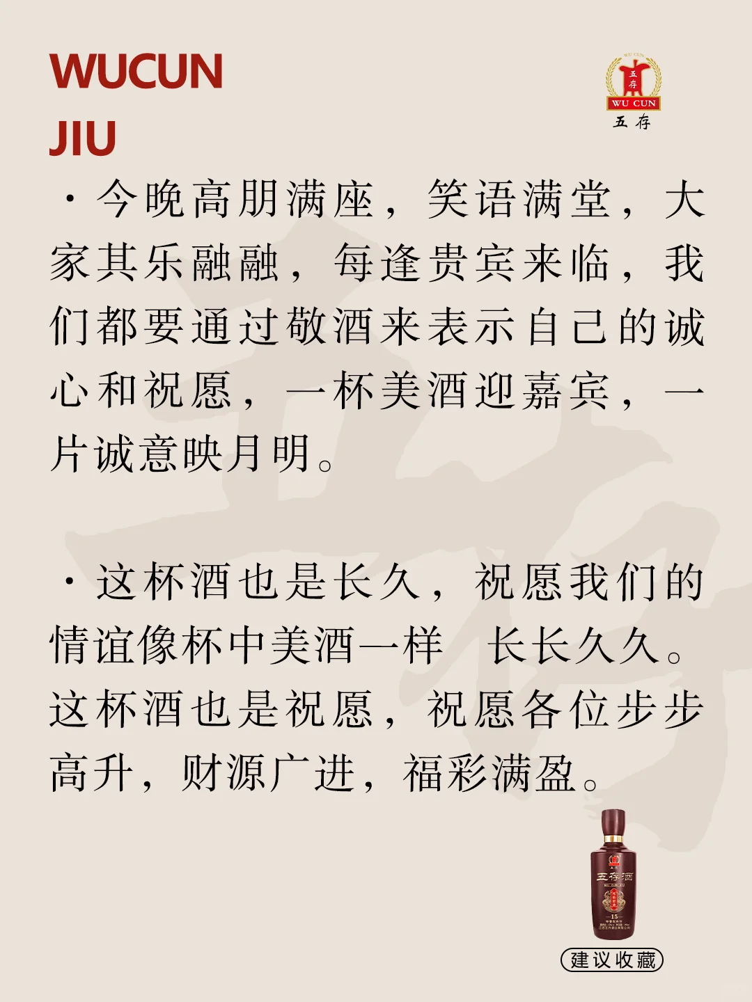 酒类品鉴晚宴必备主持人万能串词