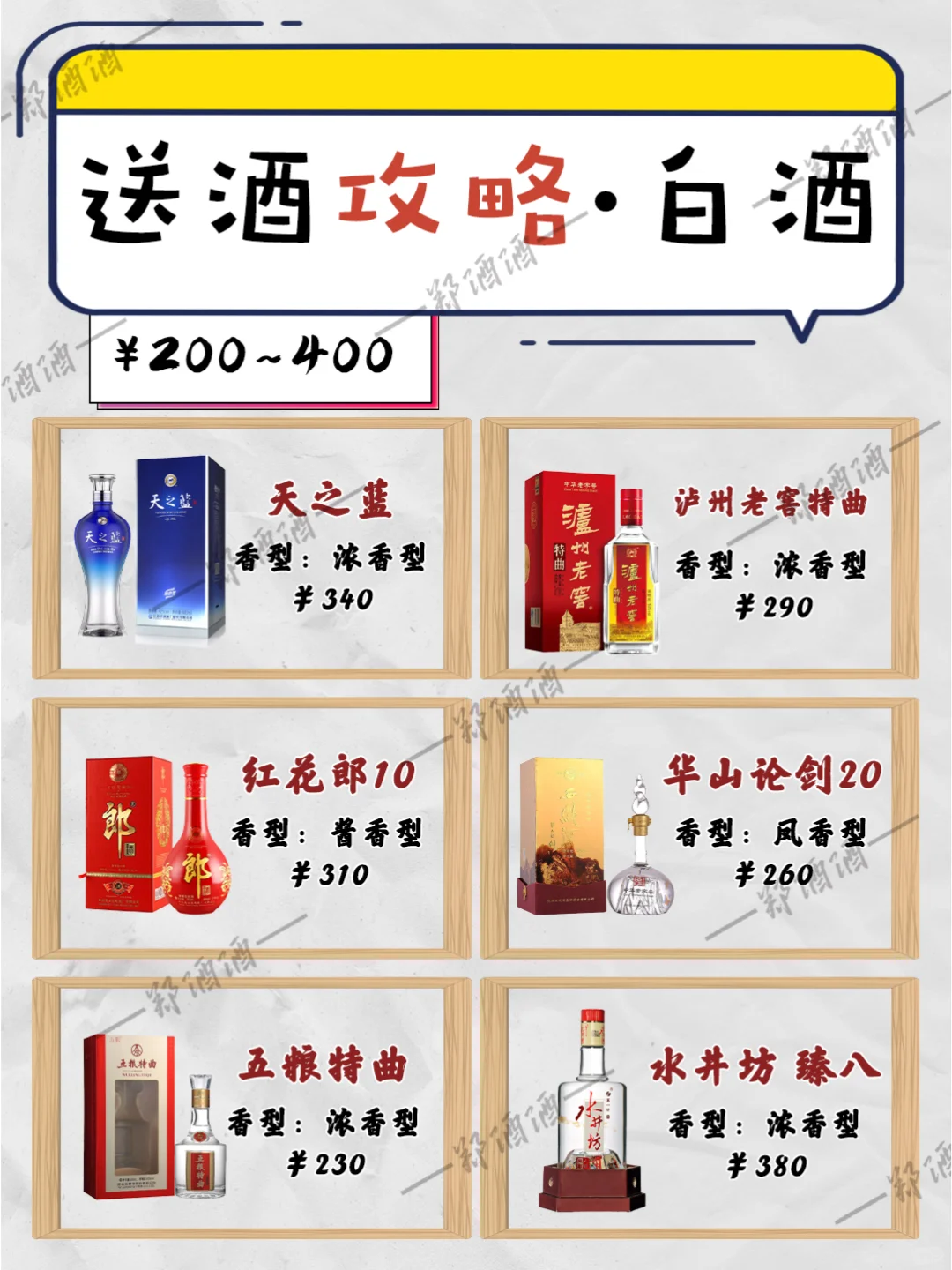 请收下这篇送酒攻略