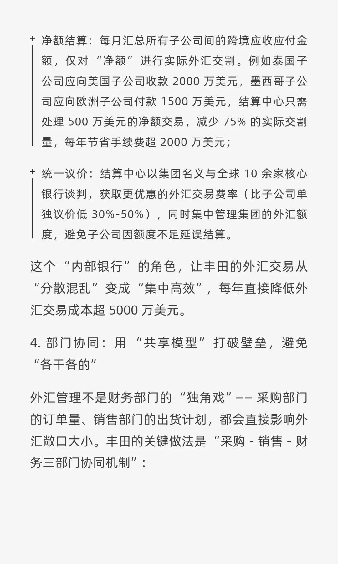 【企业案例・第 14 篇】丰田汽车的外汇风险