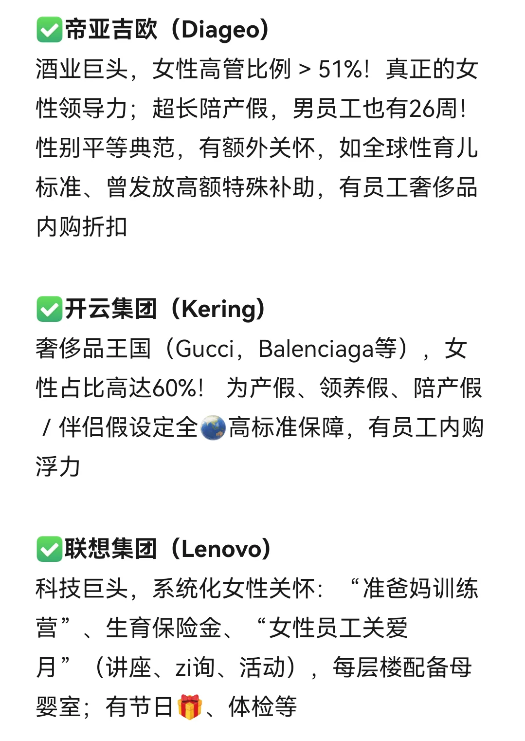 女性友好的公司：上海篇