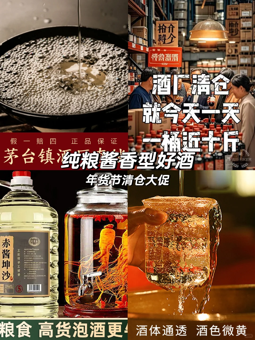 ?53度酱香好酒限时抢购?
