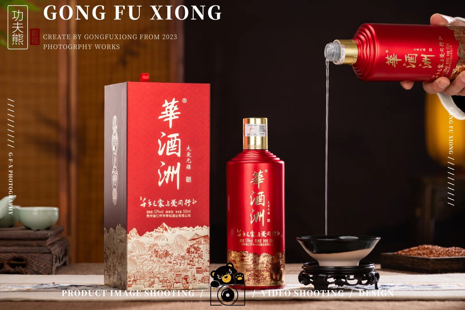 白酒摄影|華酒洲