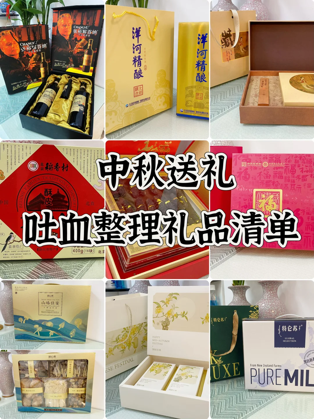 中秋送礼｜还没想好送什么，快来抄作业了