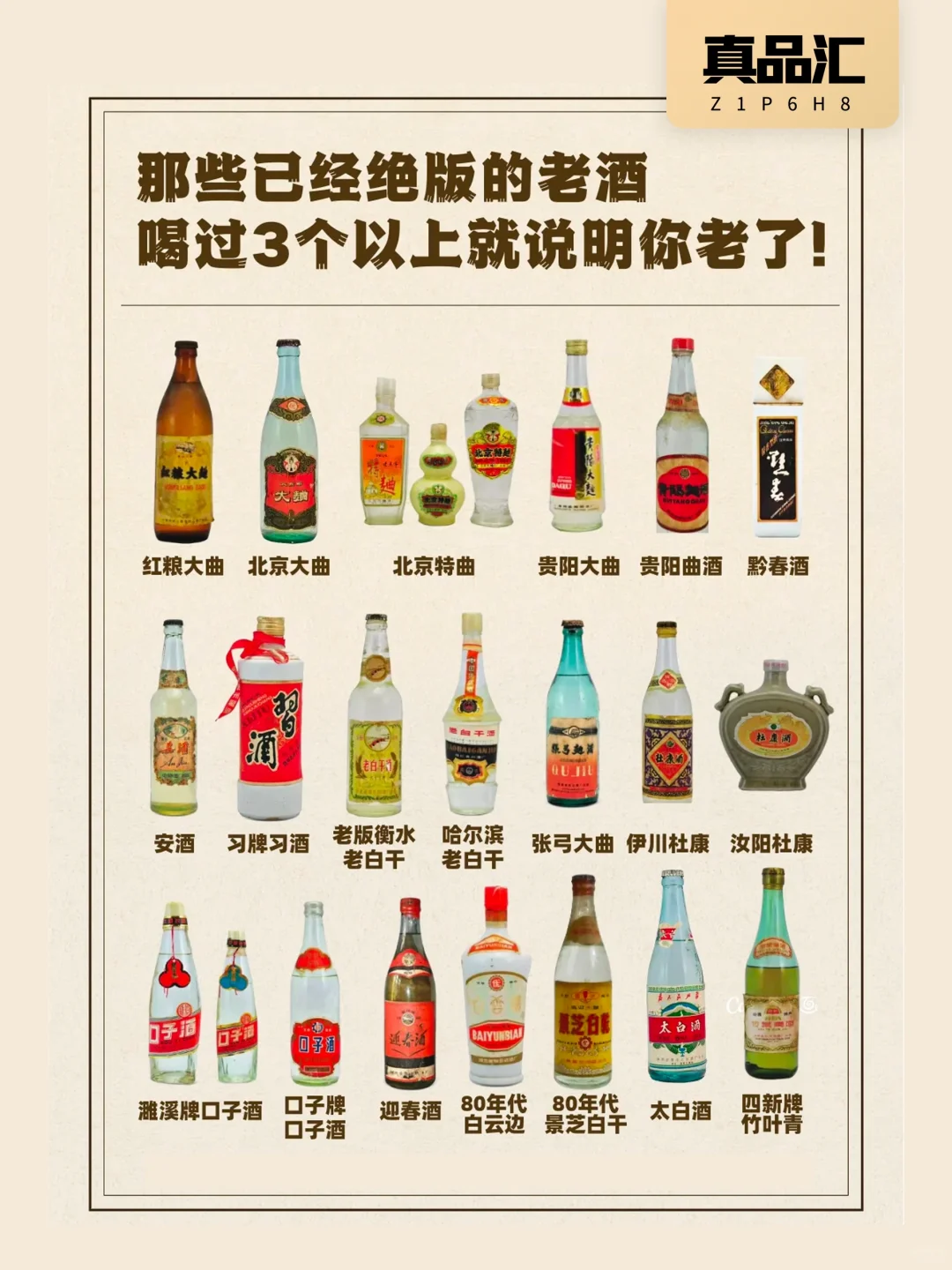 ?绝版老酒2️⃣0️⃣瓶‼️ 喝过3个以上说明……