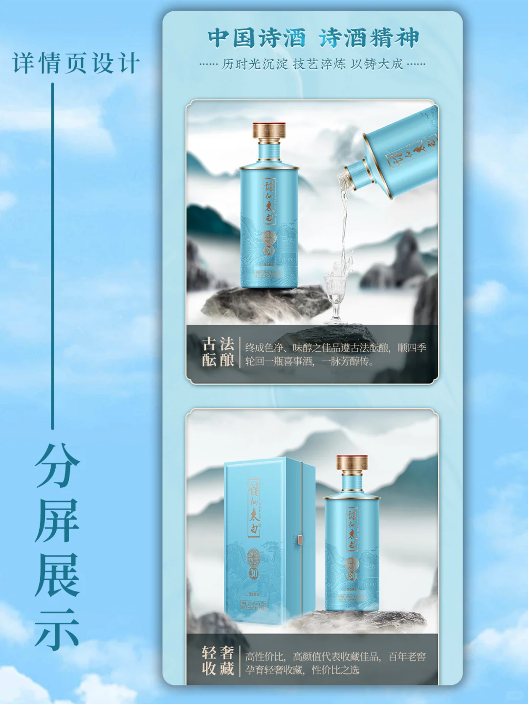 白酒详情页案例分享