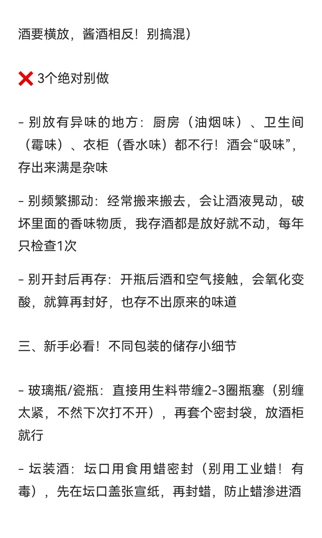 储存酱酒技巧｜囤了100瓶茅台/习酒的博主，