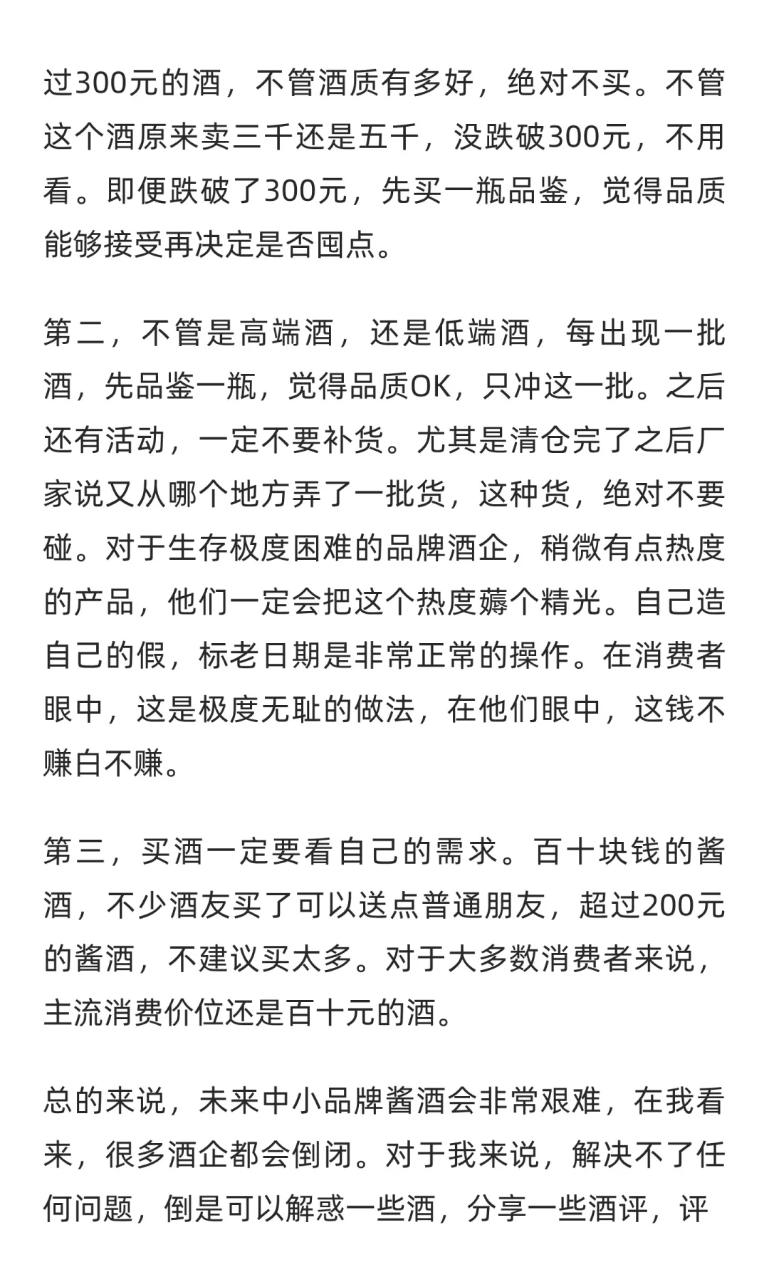 酱酒“倒闭潮”正在来临？对于酒友有漏可