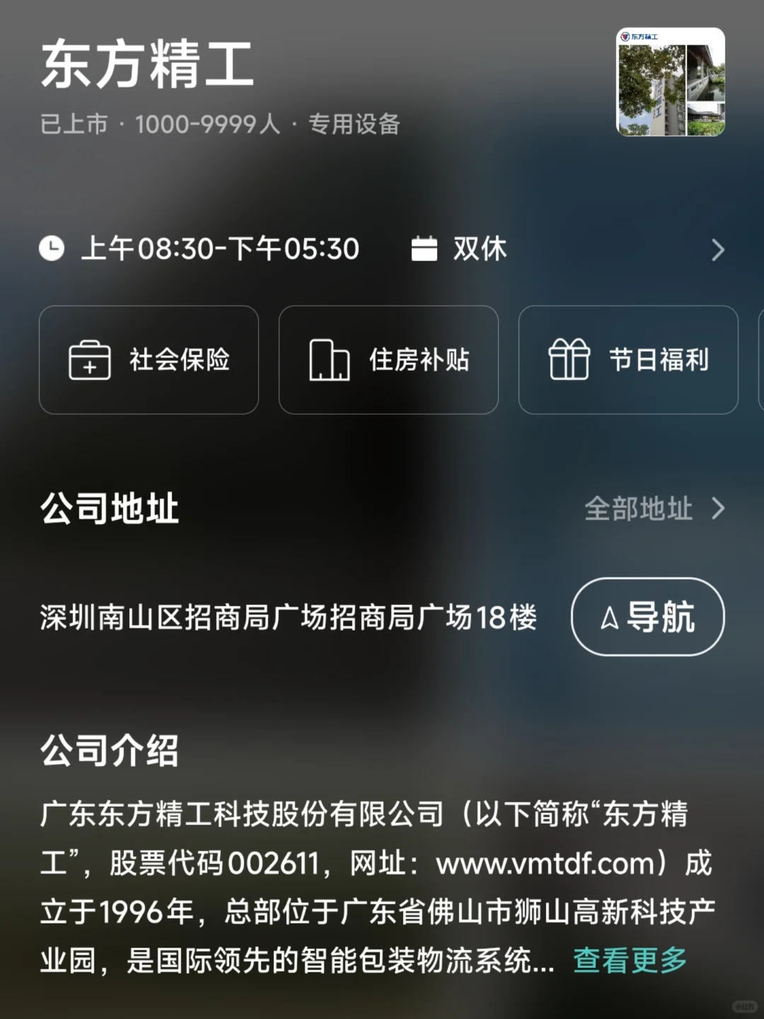 佛山小而美双休企业盘点
