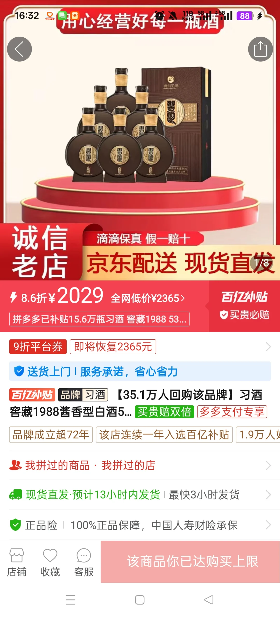 ? 酒香不怕巷子深！窖藏1988酱香白酒品鉴记