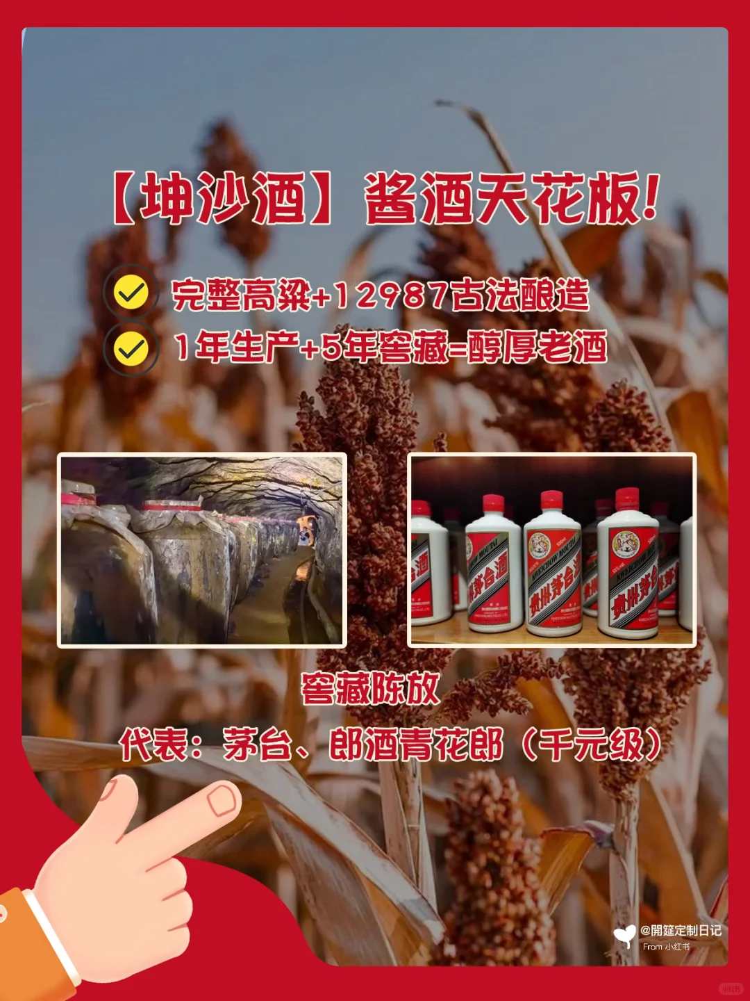 酱酒知识 | 揭秘酱香酒四大工艺差距!