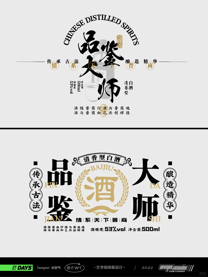 【品鉴大师】白酒标题，让每一口都充满艺术