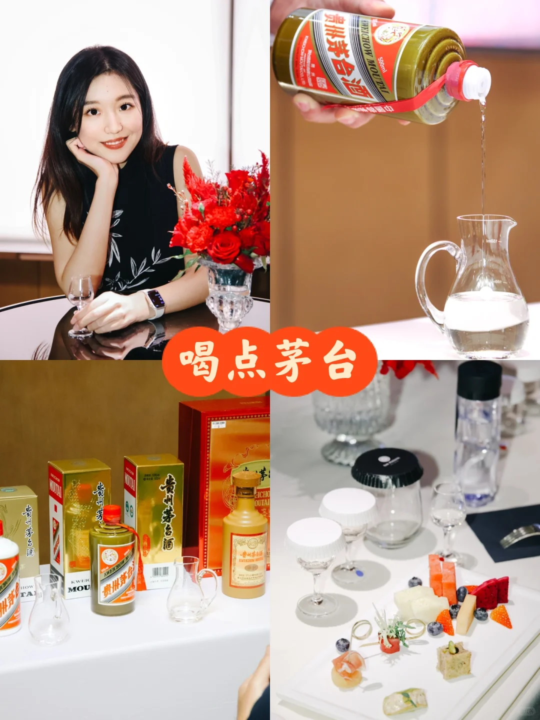 我发现白酒还挺好喝的…打卡茅台品鉴会