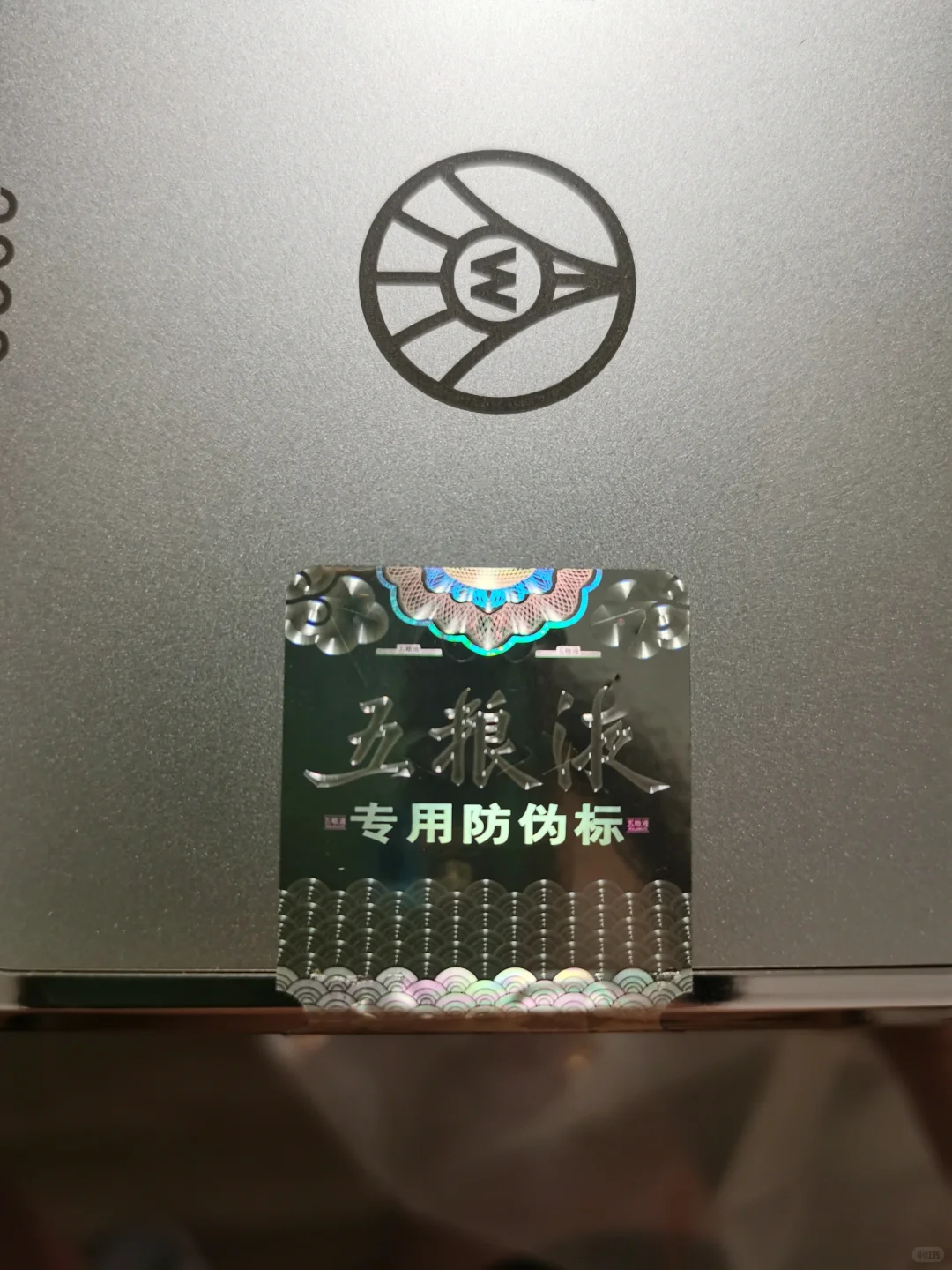 天猫超市五粮液求鉴定