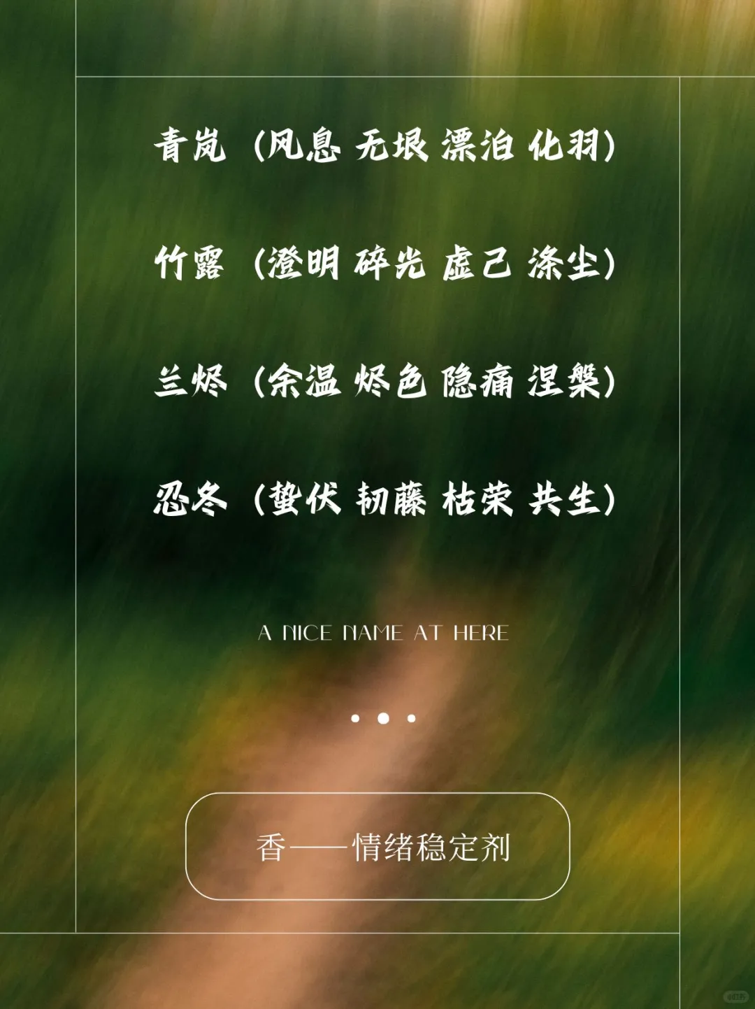 用线香 天然香材名字取名 好听到爆！