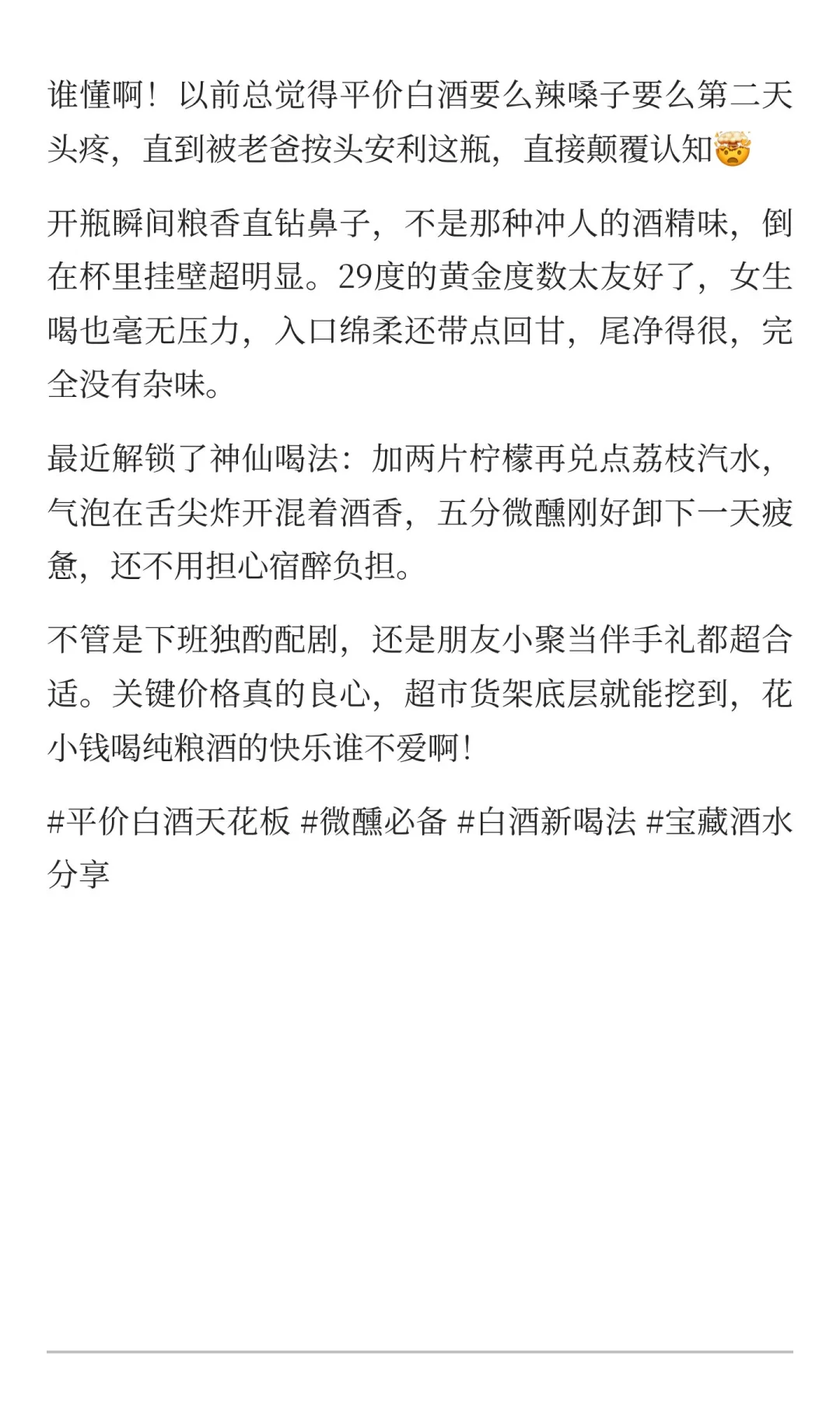 被包装耽误的宝藏白酒！200元内喝出千元质