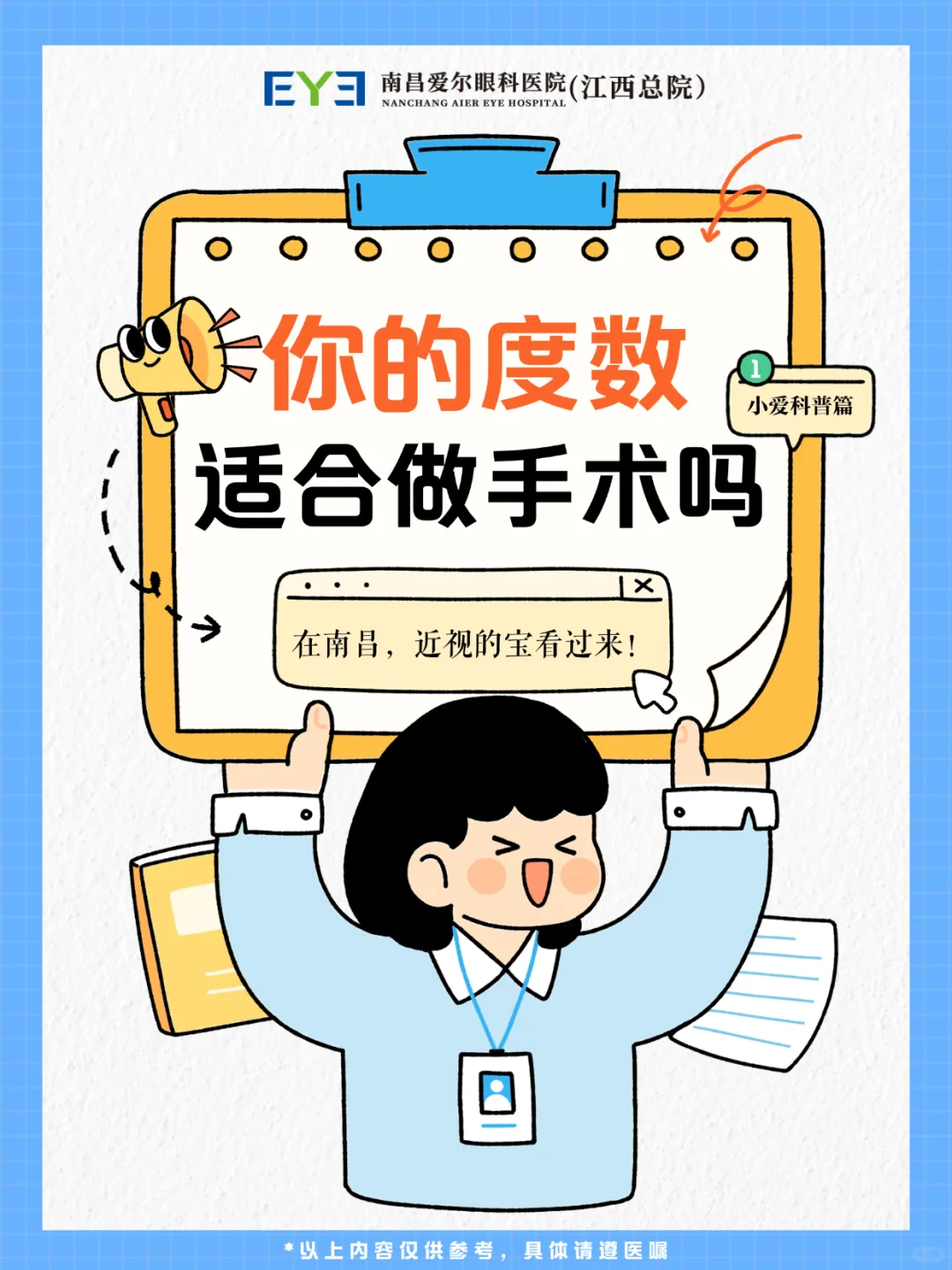 南昌近视的宝看过来！你的度数适合做手术吗