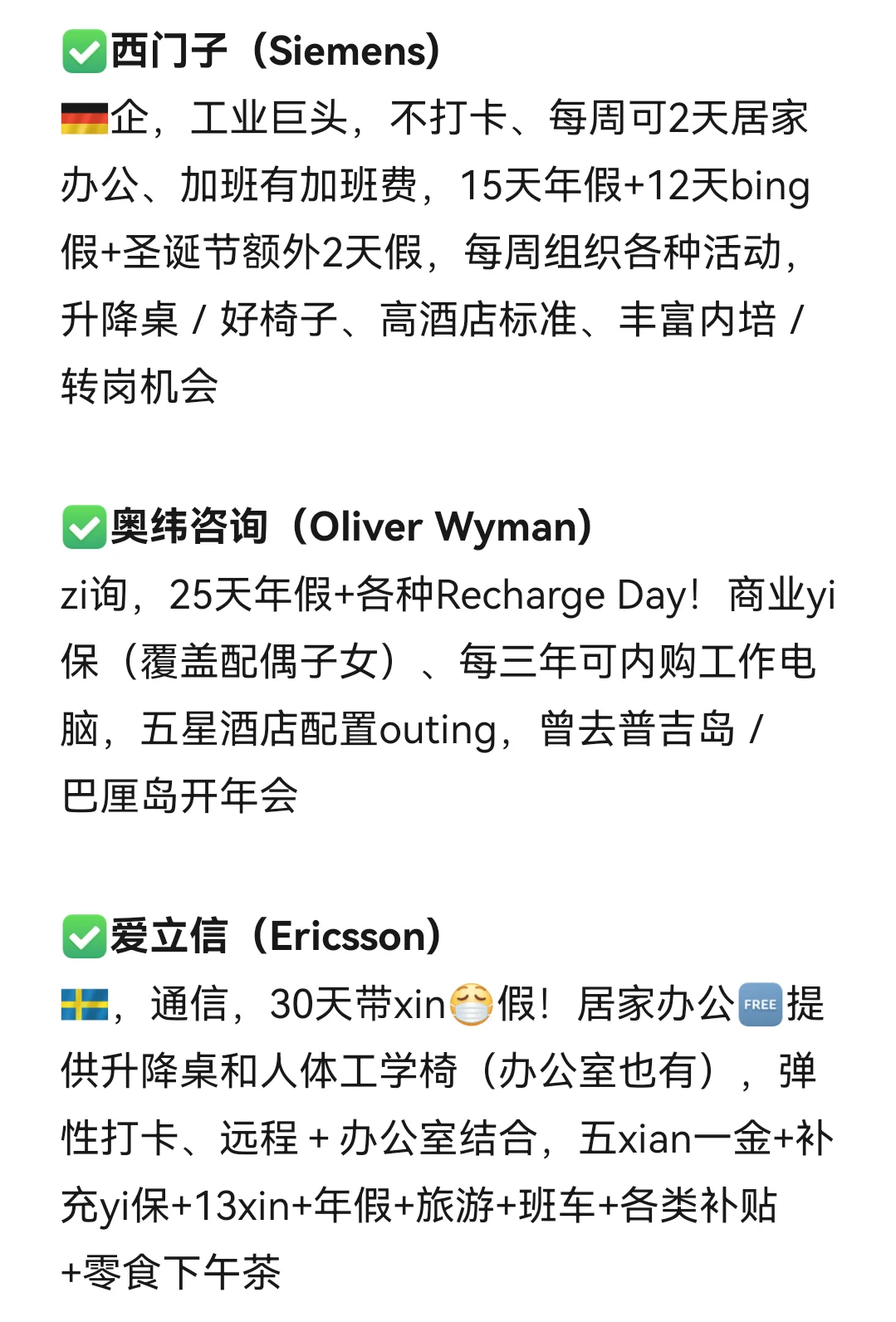 女性友好的公司：上海篇