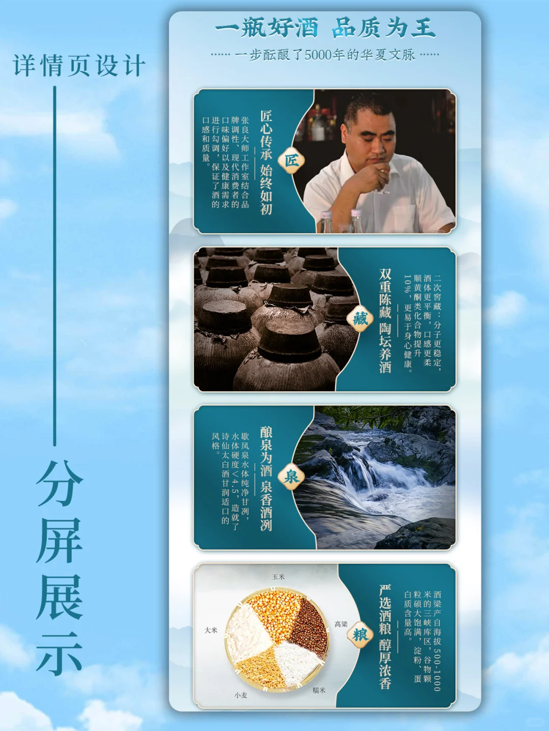 白酒详情页案例分享