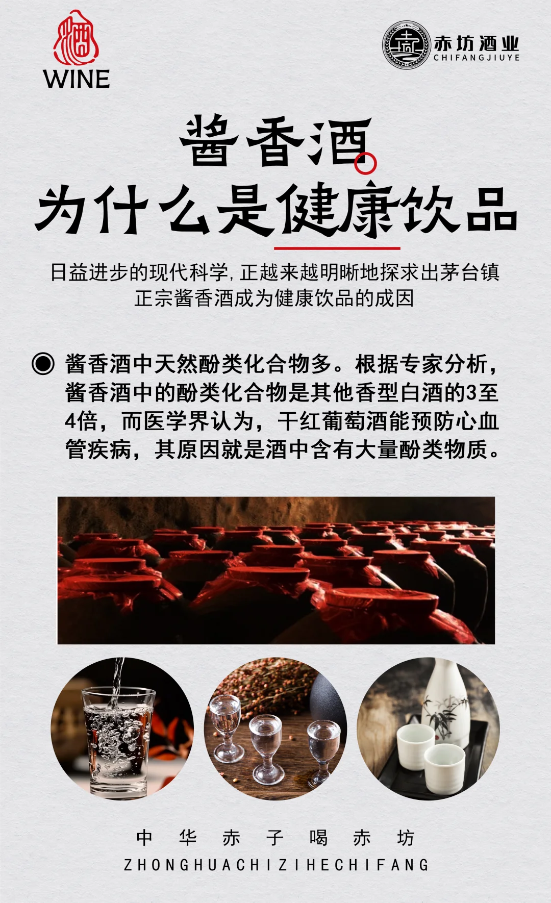 酱香酒为什么是健康饮品