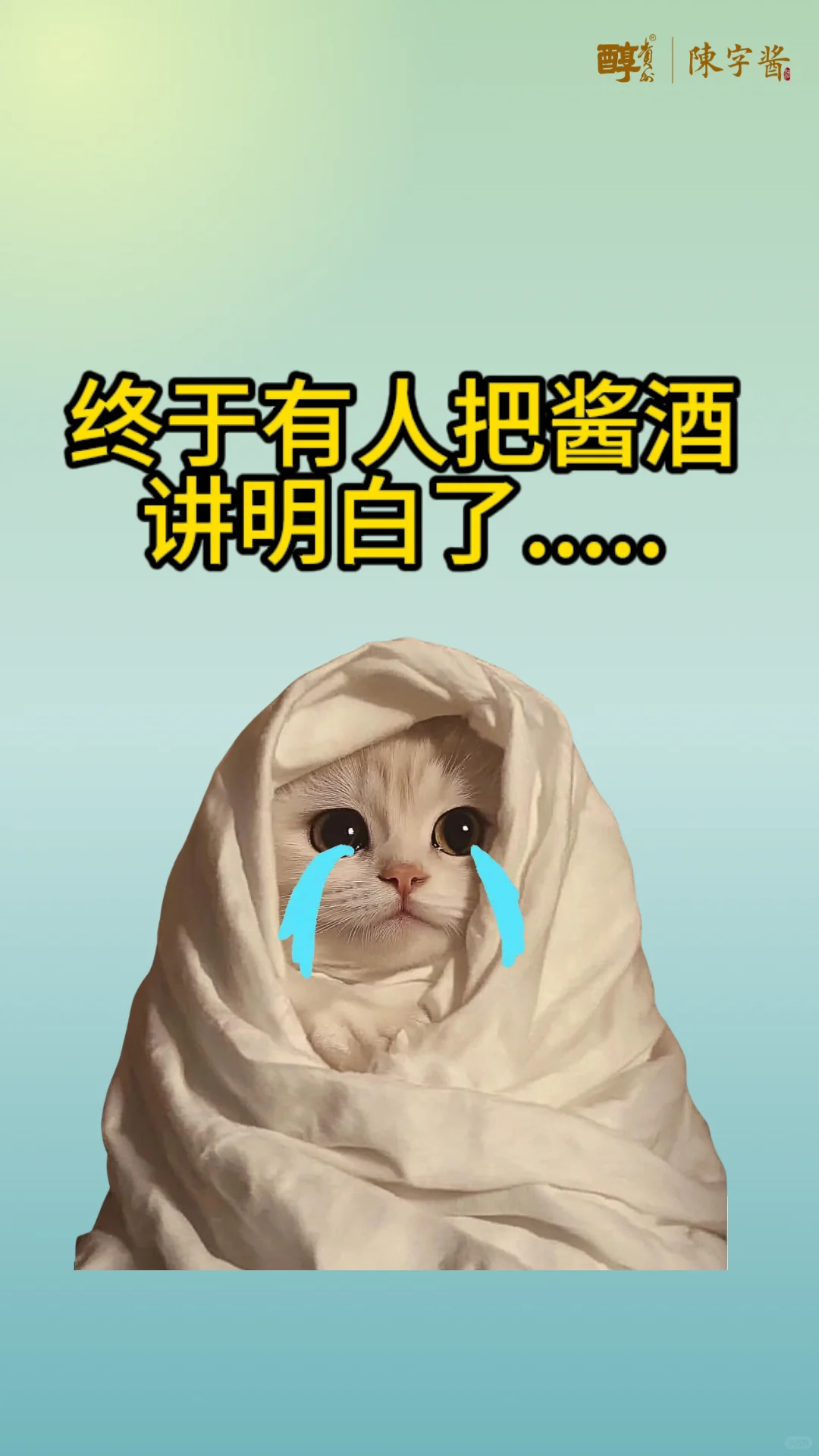 花几分钟看懂酱香酒等级！从此买酒不被坑