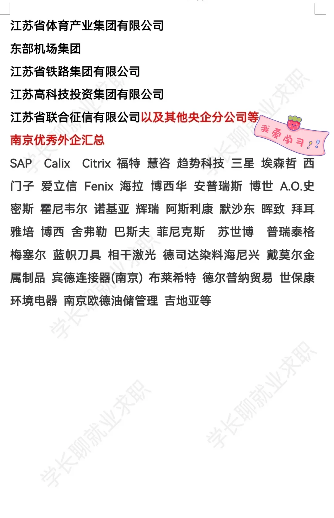 江苏省南京市优秀企业名录❗
