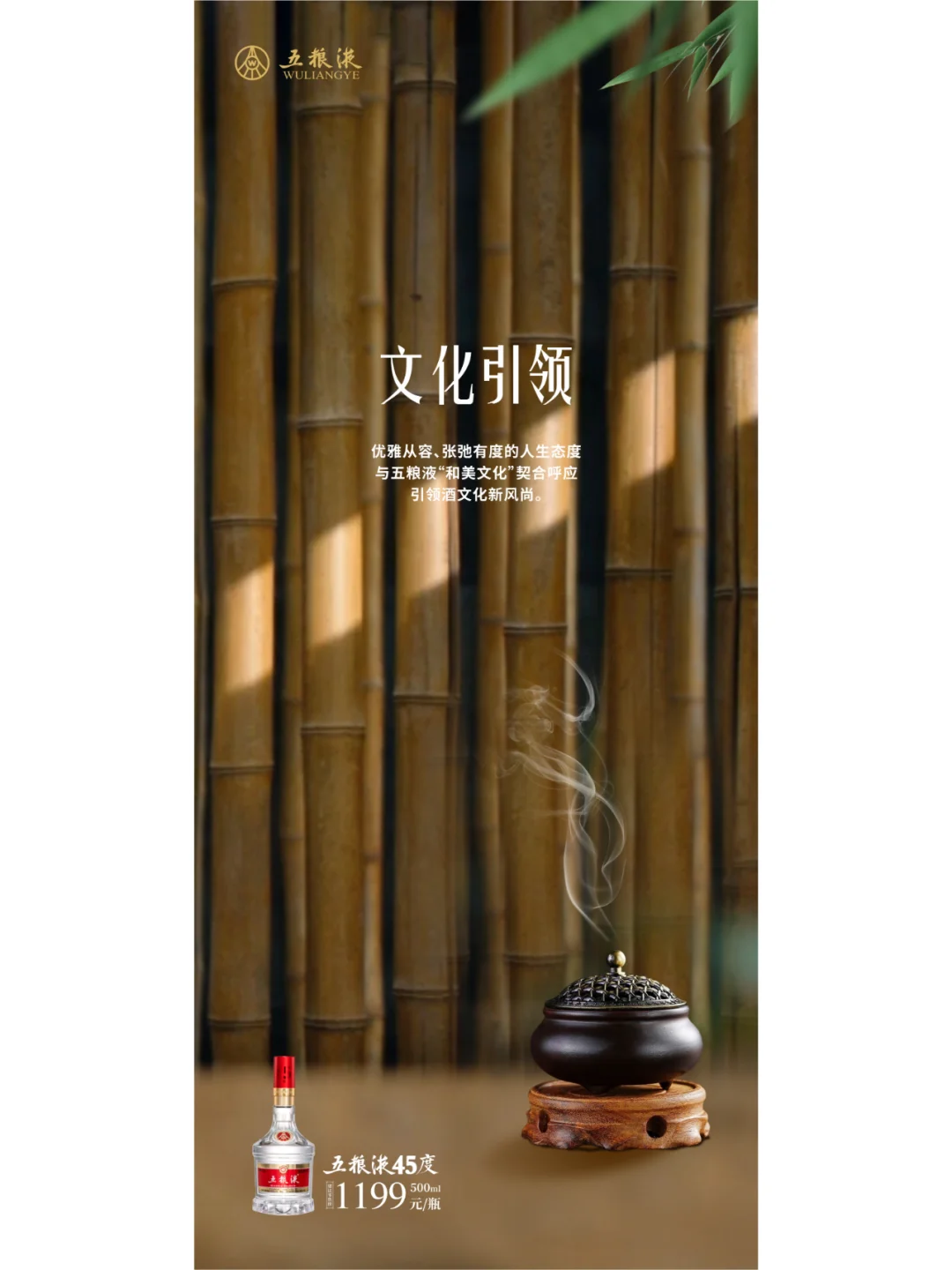 品牌案例丨五粮液45度、68度的品牌焕新