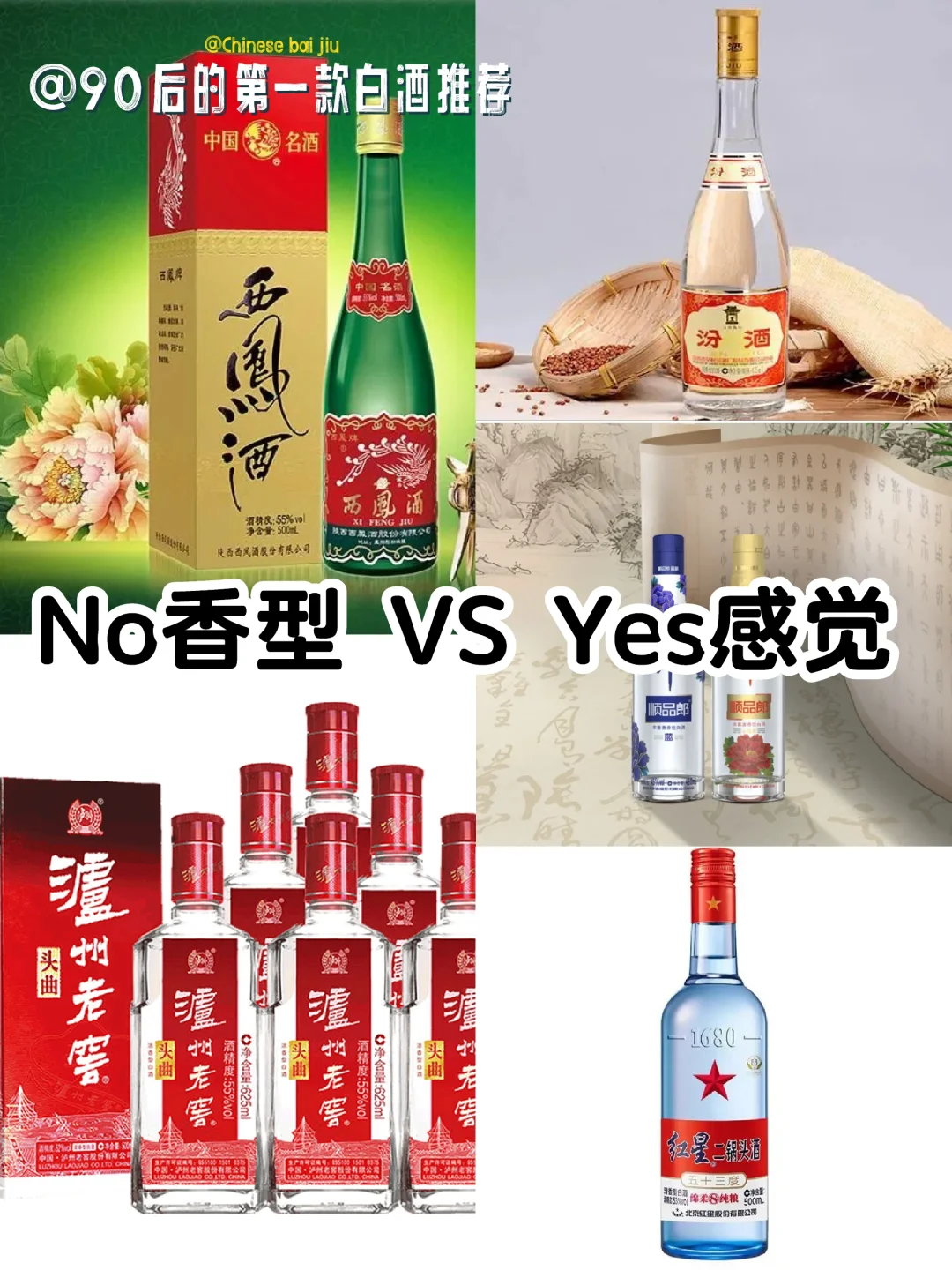 90后的第一款白酒推荐