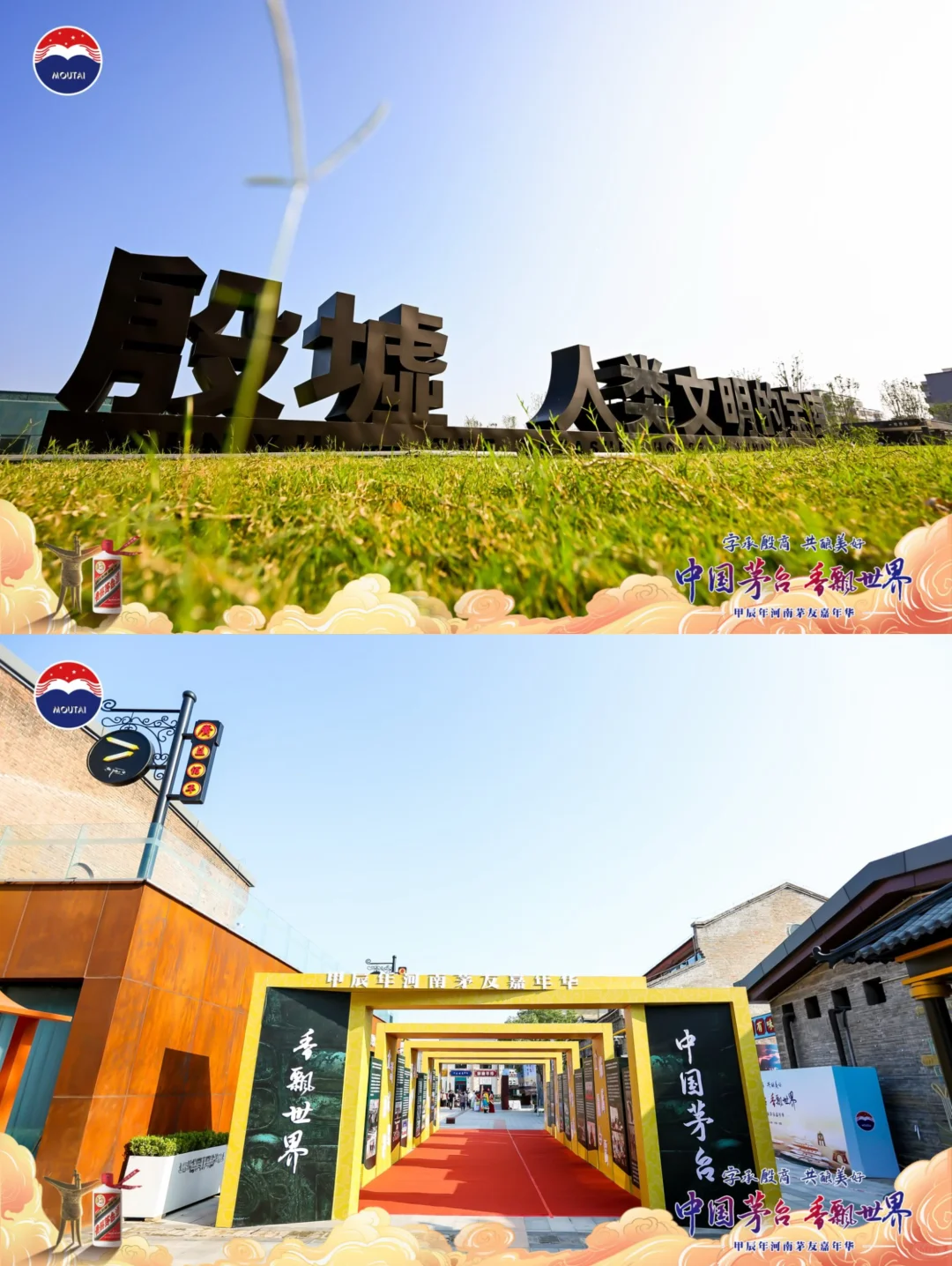 字承殷商 共酿美好