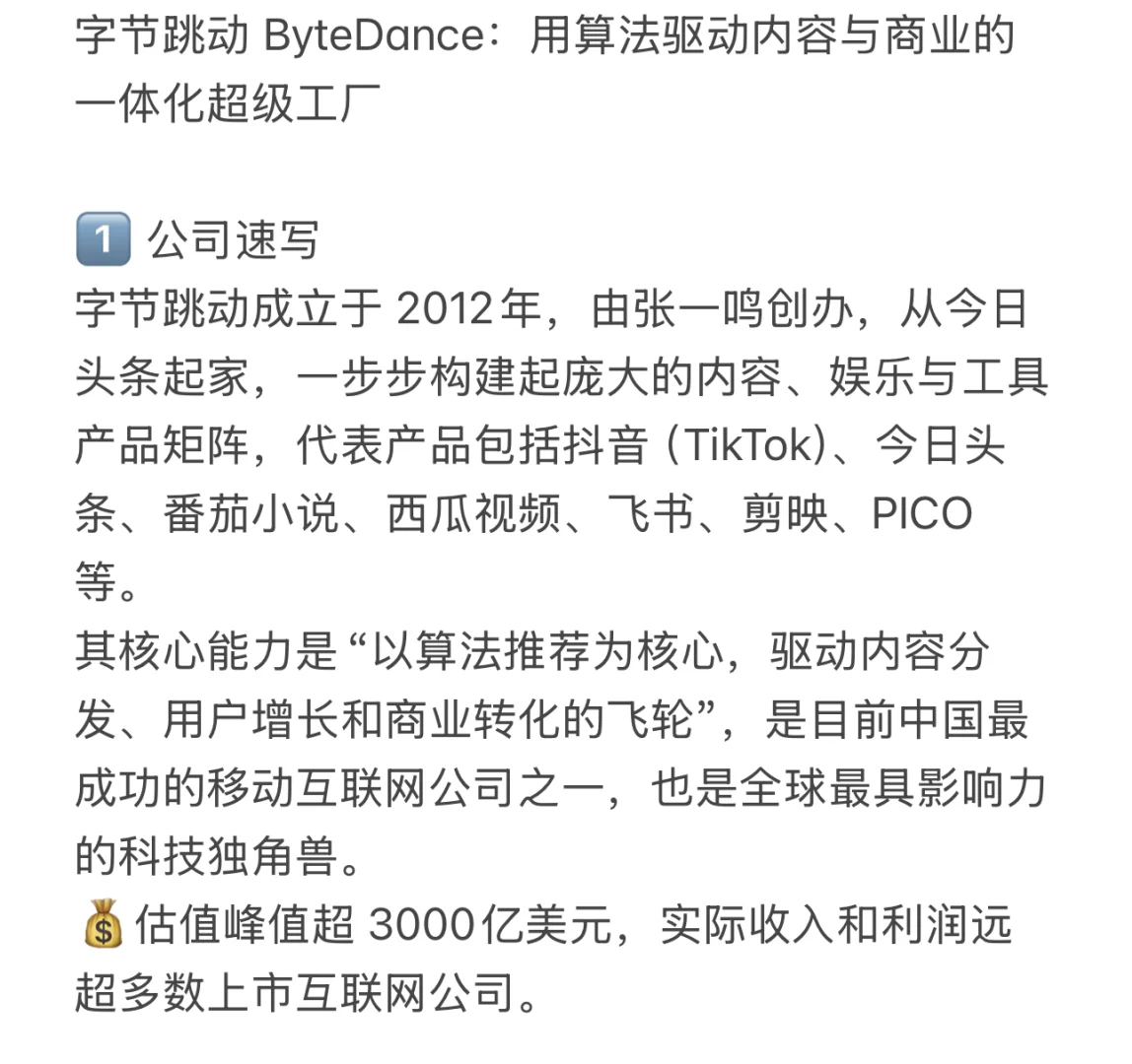 ? 每天吃透一家独角兽企业—字节跳动