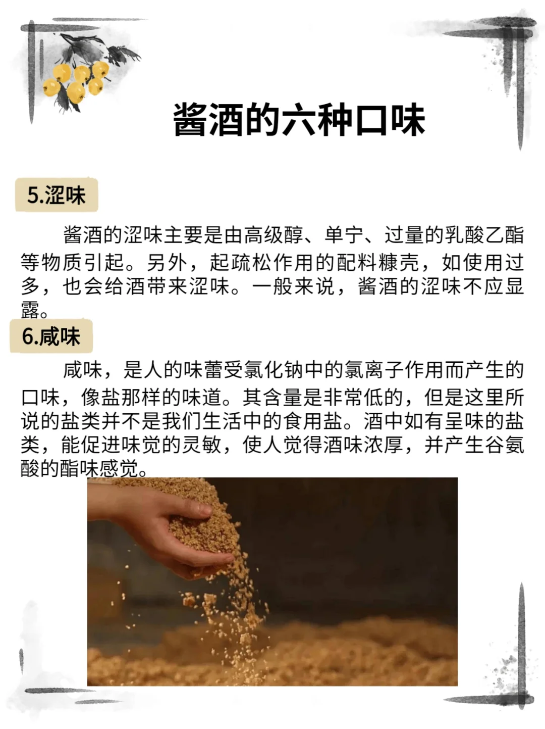 酱酒的六种口味