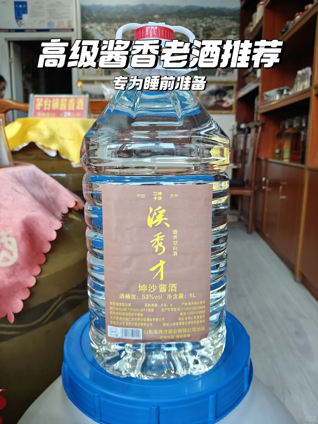 ?晚安酒推荐?高级酱香老酒