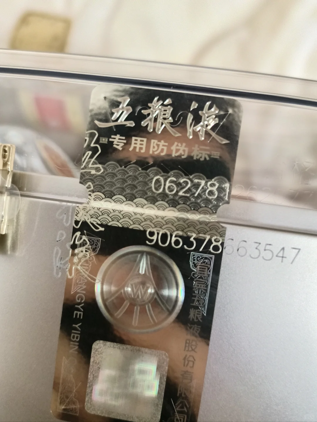 五粮液好事成双求鉴定