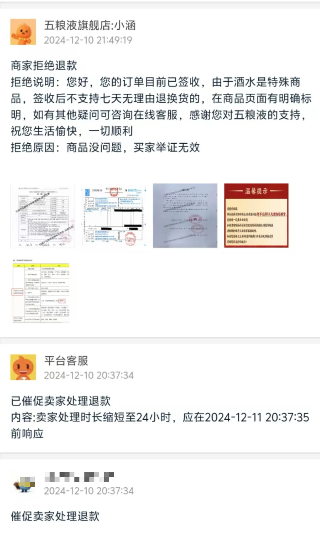 关于在五粮液官旗买酒后续