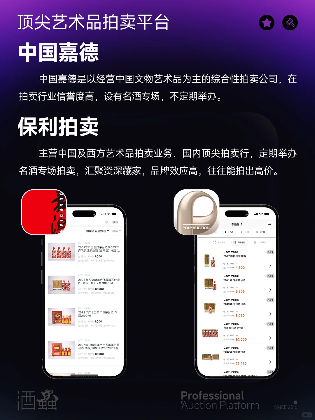 珍稀白酒收藏与拍卖必备APP