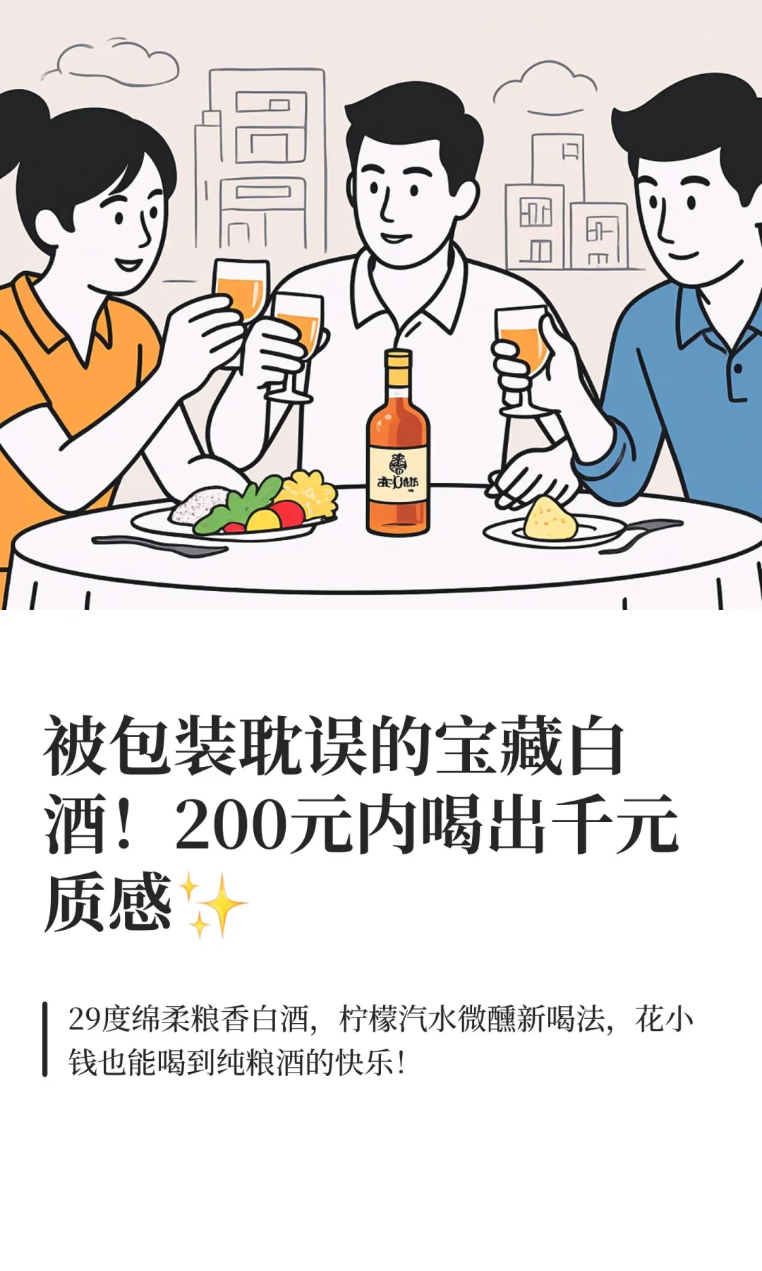 被包装耽误的宝藏白酒！200元内喝出千元质