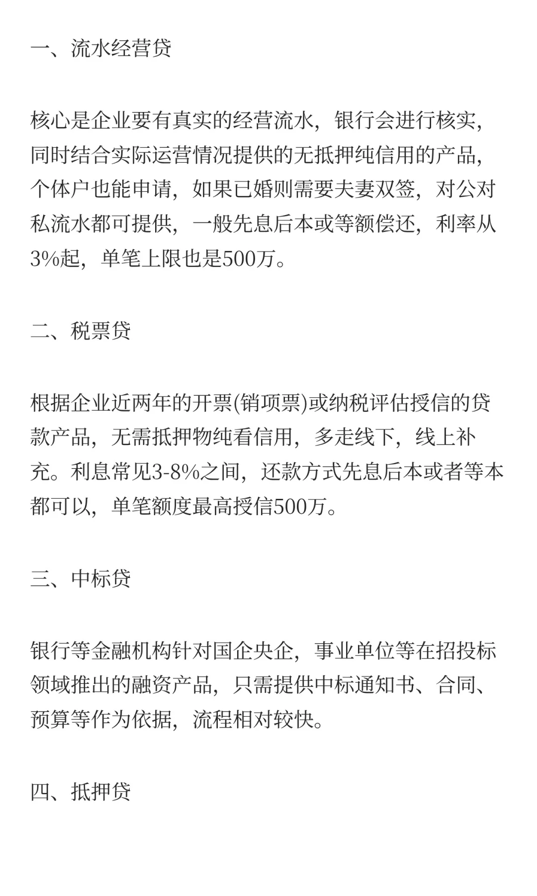 一次讲透10种企业常用融资方式！【干货】