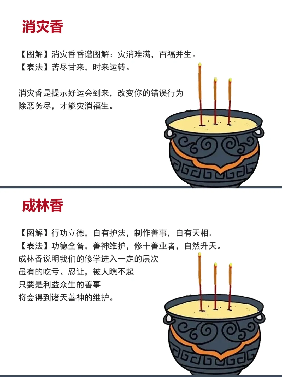 年轻人！别乱来！?三支香的24种寓意❗