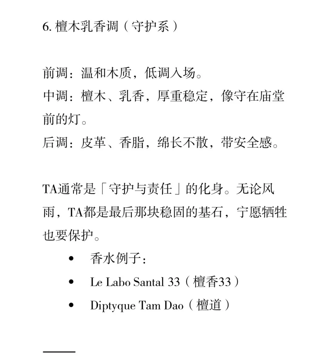 OC香水鉴35问（自测版）