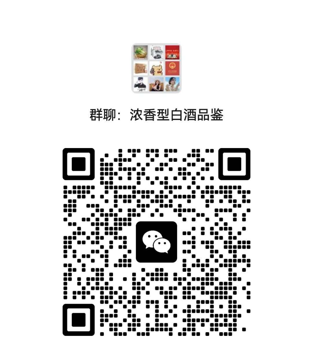 浓香型白酒品鉴，群聊