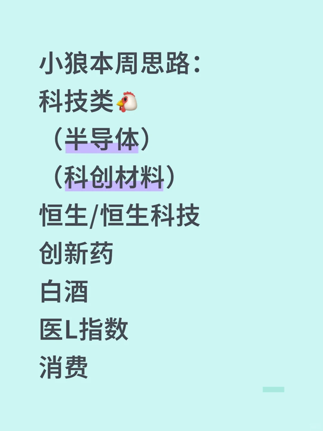 本周抄作业指南及持有逻辑