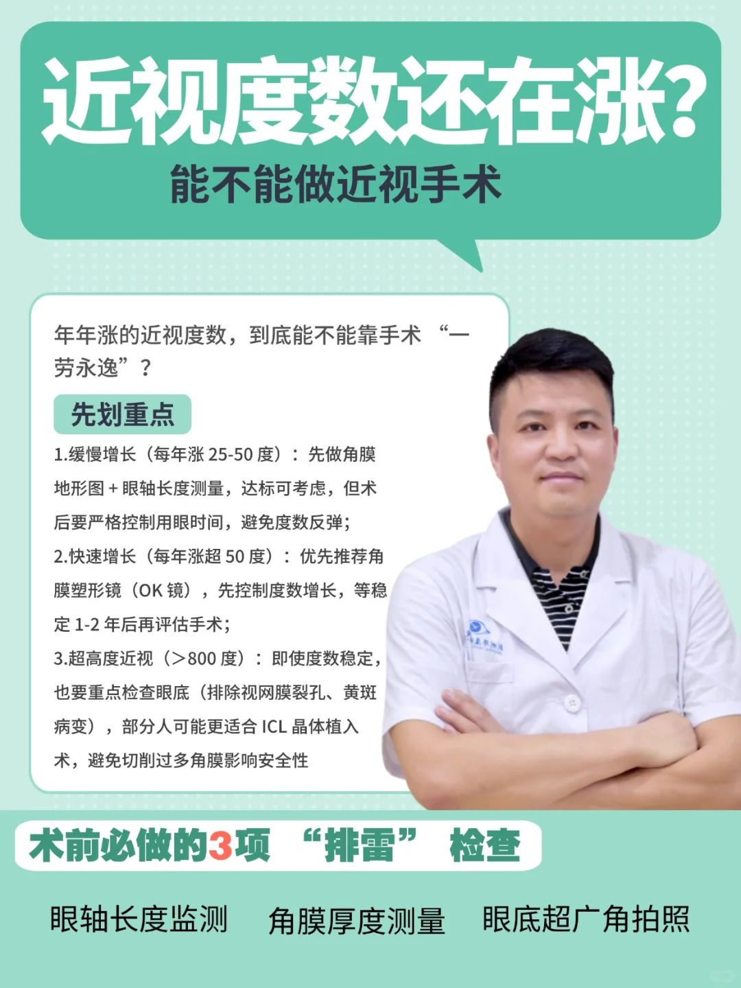 近视度数还在涨？能不能做近视手术