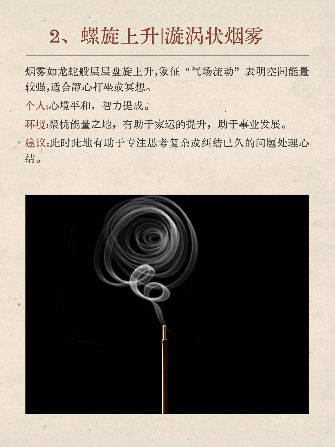 烟雾解读|六种不同线香烟雾都代表什么呢?