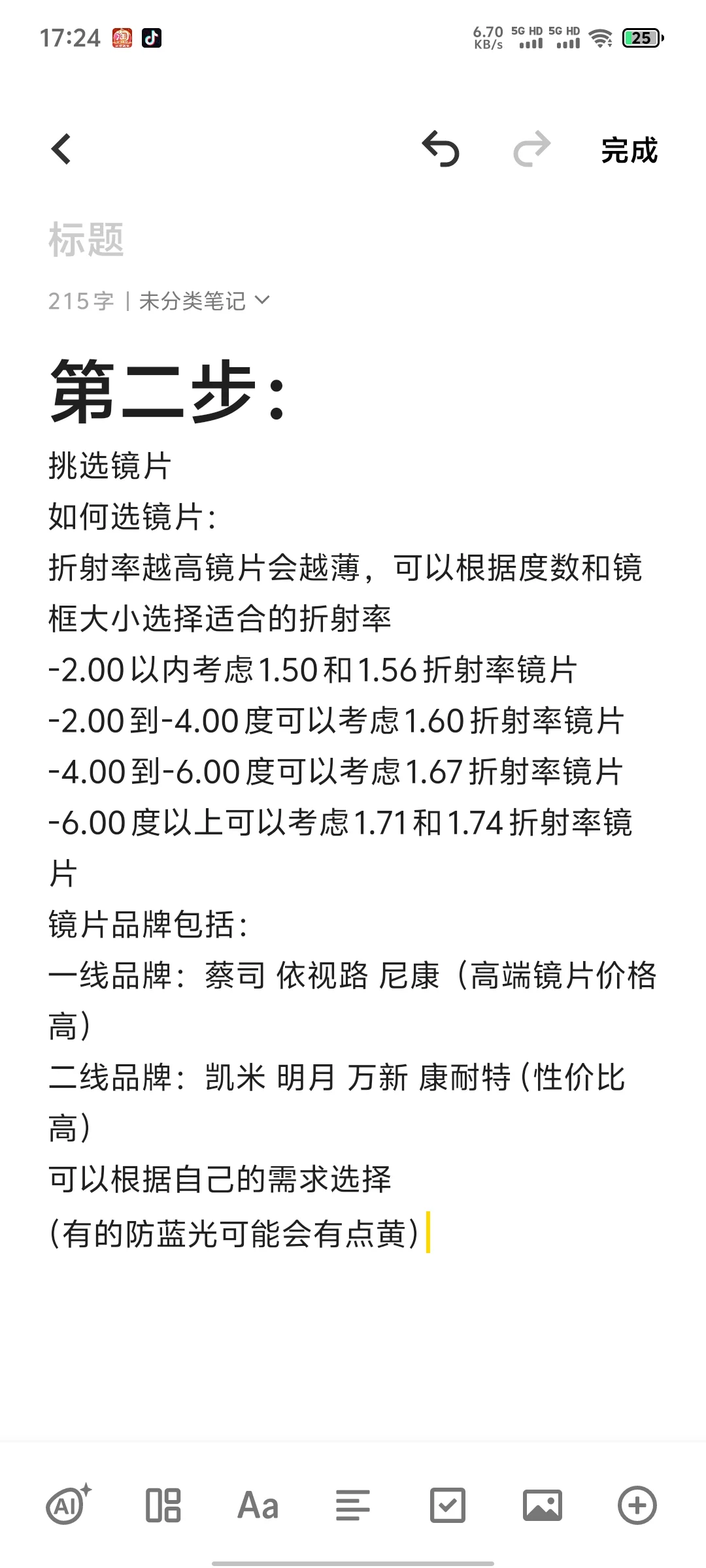 网上配镜安全下车~