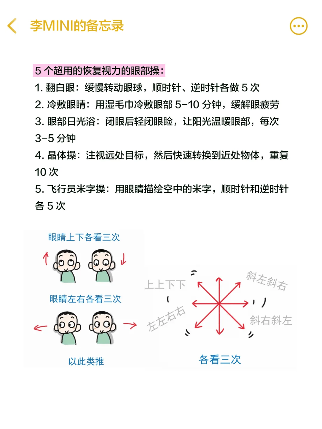 知识夏校｜变态但能恢复视力?的30个小技巧