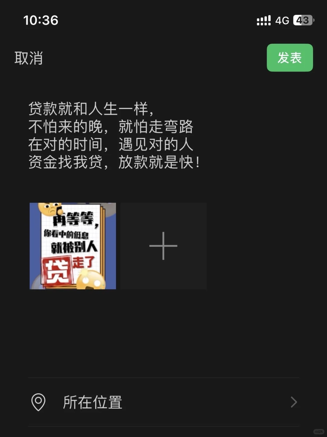 贷款中介朋友圈怎么发
