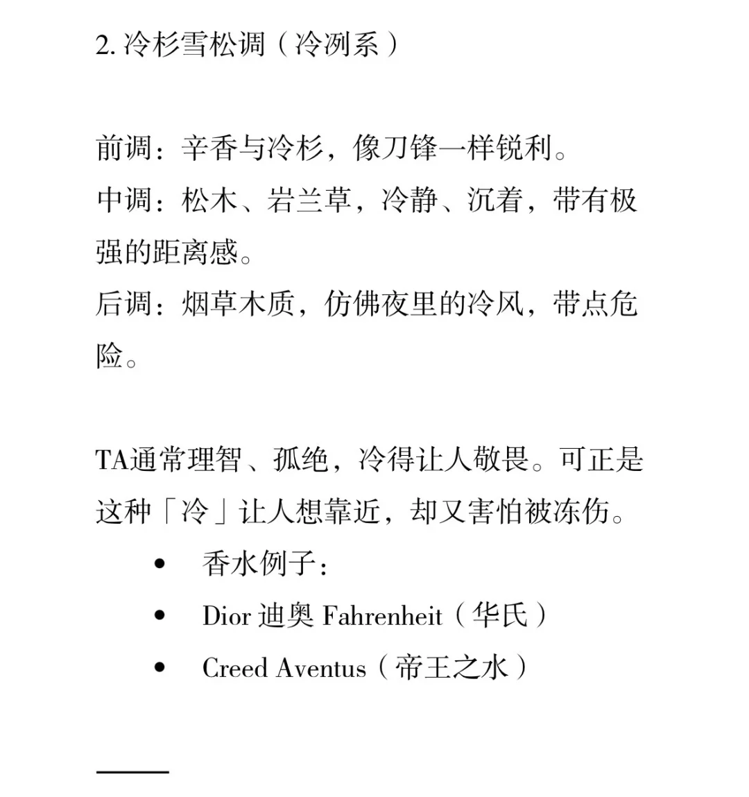 OC香水鉴35问（自测版）