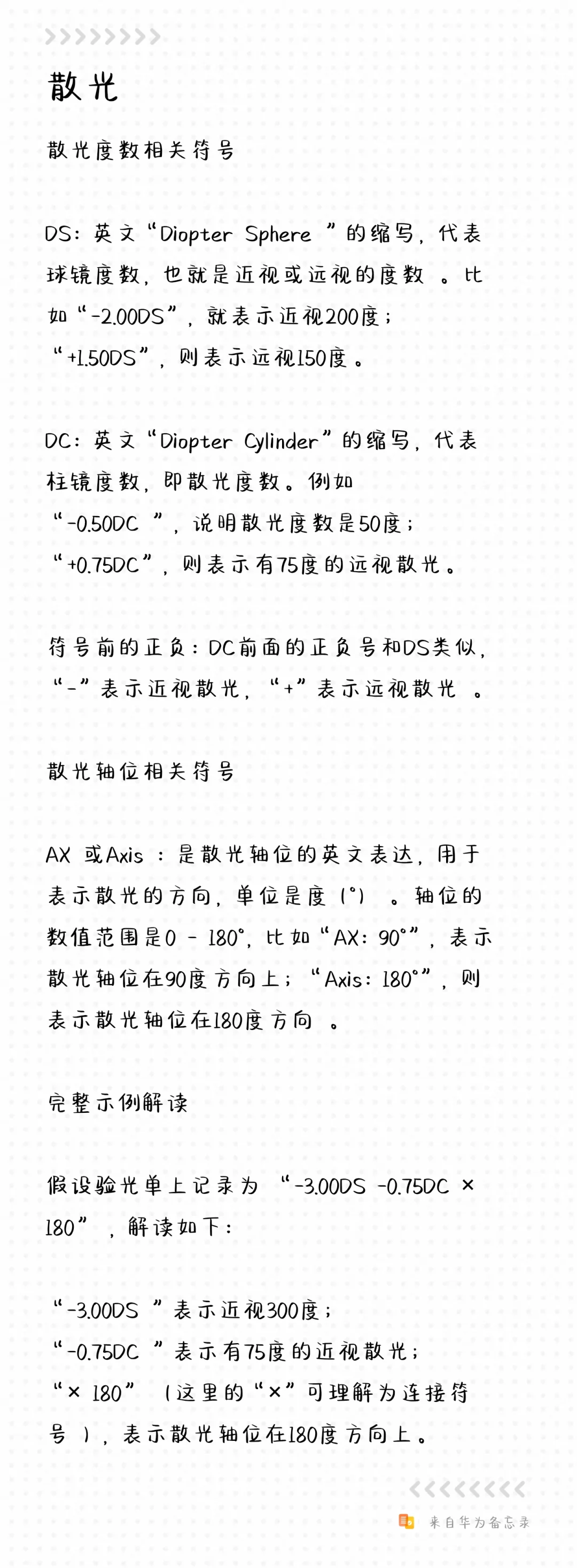 美瞳度数怎么选