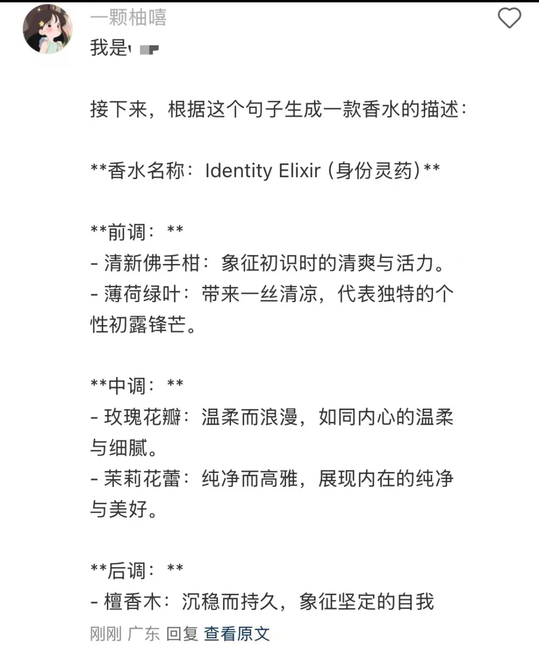 点翻译看你的专属香?