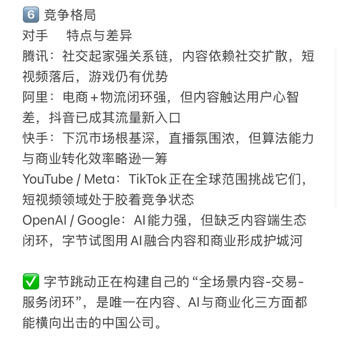 ? 每天吃透一家独角兽企业—字节跳动