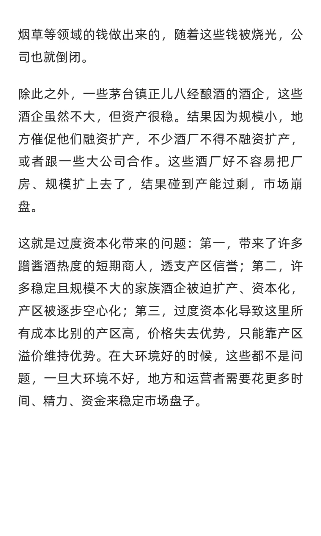 酱酒“倒闭潮”正在来临？对于酒友有漏可